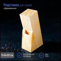 Универсальные деревянные подставки для ножей купить в Москве недорого, каталог товаров по низким ценам в интернет-магазинах с доставкой