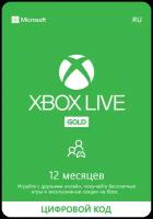 Карты оплаты Microsoft Золотой статус Xbox Live Gold 12 месяцев купить в Москве недорого, каталог товаров по низким ценам в интернет-магазинах с доставкой