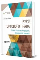 Книги по торговому праву купить в Москве недорого, каталог товаров по низким ценам в интернет-магазинах с доставкой