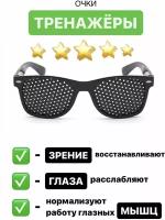 Очки в сетку для зрения купить в Москве недорого, каталог товаров по низким ценам в интернет-магазинах с доставкой
