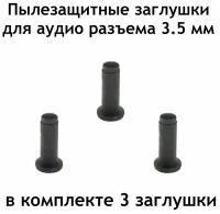 Заглушки резиновые купить в Москве недорого, каталог товаров по низким ценам в интернет-магазинах с доставкой