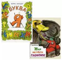 Книги Слоненки купить в Москве недорого, каталог товаров по низким ценам в интернет-магазинах с доставкой