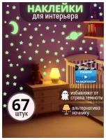 Наборы наклеек ночников купить в Москве недорого, каталог товаров по низким ценам в интернет-магазинах с доставкой