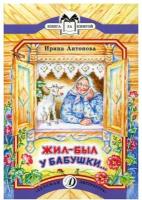 Книжки У бабушки в деревне купить в Москве недорого, каталог товаров по низким ценам в интернет-магазинах с доставкой