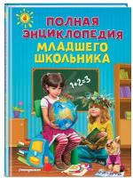 Энциклопедии для младших школьников купить в Москве недорого, каталог товаров по низким ценам в интернет-магазинах с доставкой